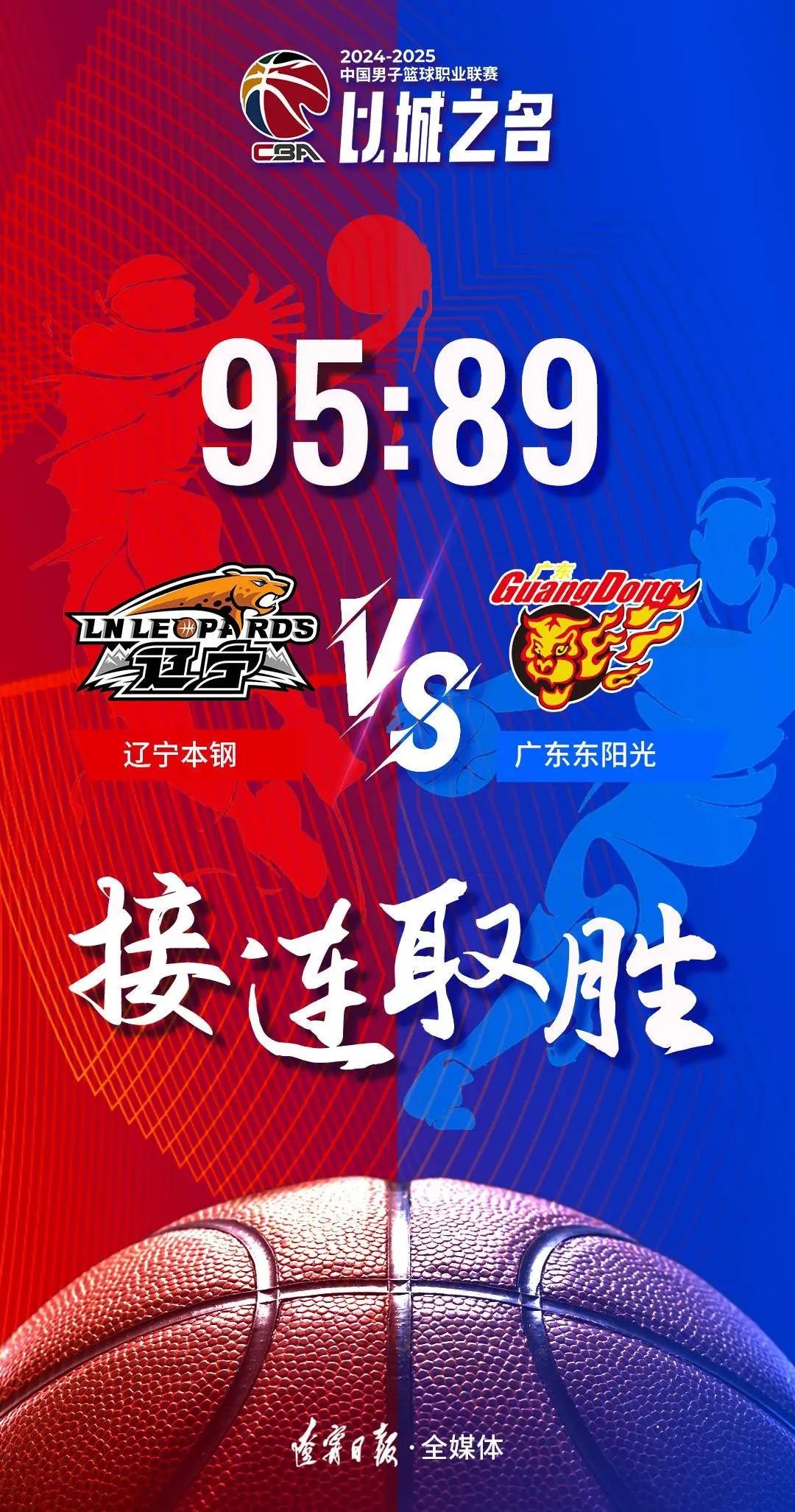 辽宁男篮再战胜对手，气势如虹稳坐第一